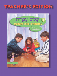 Shalom Ivrit Book 1 - Teacher's Edition