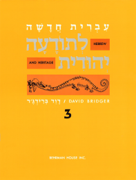 Hebrew & Heritage Modern Language 3