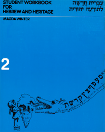 Hebrew & Heritage Modern Language 2 - Workbook