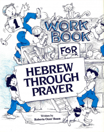 Hebrew Through Prayer 1 - Workbook