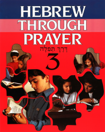 Hebrew Through Prayer 3