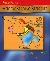 Back to School Hebrew Reading Refresher
