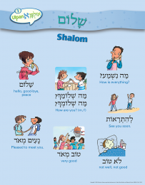 Ulpan Alef Posters 1-4 (set of 4)