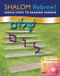 Shalom Hebrew Book with Shalom Hebrew App