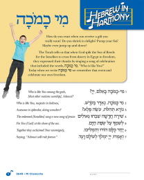 Hebrew in Harmony: Mi Chamocha