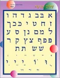 Shalom Uvrachah Posters, Print
