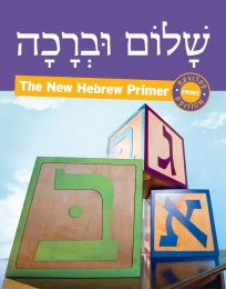 Shalom Uvrachah Primer Print Revised Edition