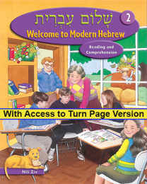 Shalom Ivrit 2 with Turn Page Access