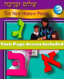Shalom Uvrachah Print Edition with Turn Page Access AND Shalom Hebrew App