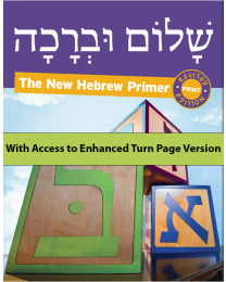 Shalom Uvrachah Print Revised Ed with Turn Page Access