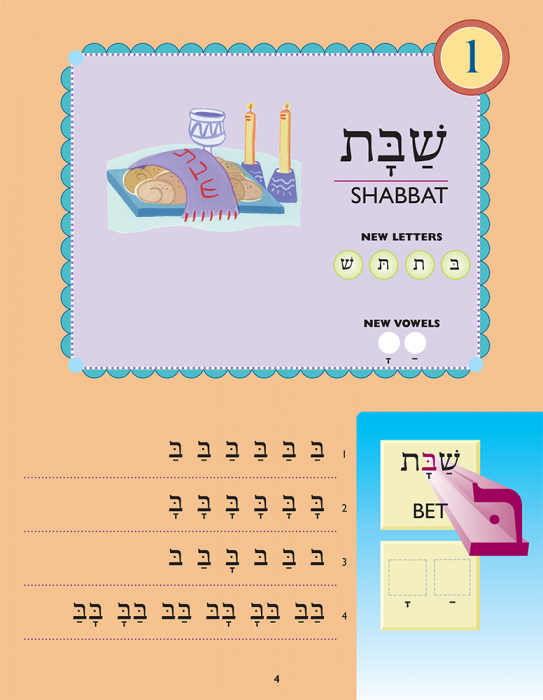 Shalom Uvrachah Primer Express