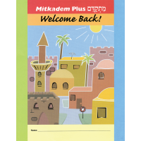 Mitkadem Plus: Welcome Back! Student Pack