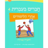 Chaverim B'Ivrit 4 Workbook