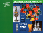 The New Siddur Program: Book 2 - Teacher's Edition