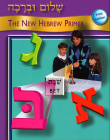 Shalom Uvrachah Primer Print Edition