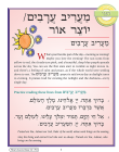 Hineni Prayer Booklet - Ma'ariv Aravim/Yotzer Or (Pack of 5)