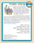 Hineni Prayer Booklet - Birchot HaTorah (Pack of 5)