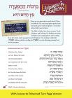 Hebrew in Harmony: Birchot HaHaftarah with Turn Page Access