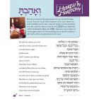 Hebrew in Harmony: Shalom Aleichem