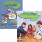 Shalom Ivrit 1 + Prayer Companion Set