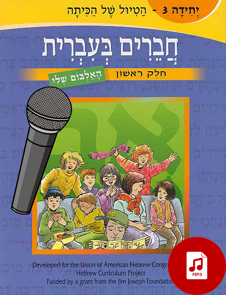 Audio Supports Modern Hebrew Learning 