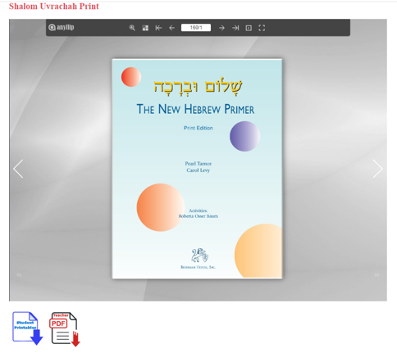 More Hebrew Materials Now Available to Ensure Your Goals Wherever Learning Takes Place 